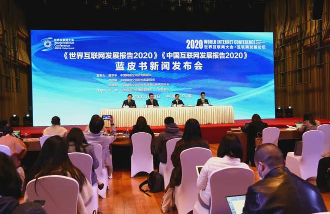  世界互聯(lián)網(wǎng)、中國互聯(lián)網(wǎng)2020藍(lán)皮書發(fā)布！