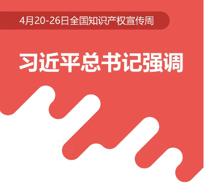 推動文化和旅游高質(zhì)量發(fā)展 加強知識產(chǎn)權(quán)保護(hù)